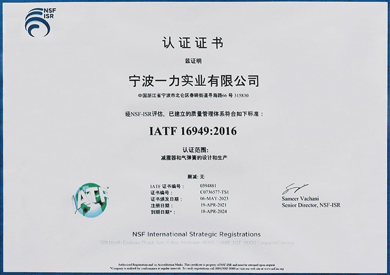 IATF 16949:2016