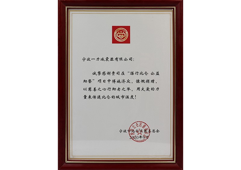 感谢信