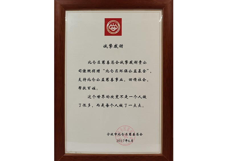 感谢信